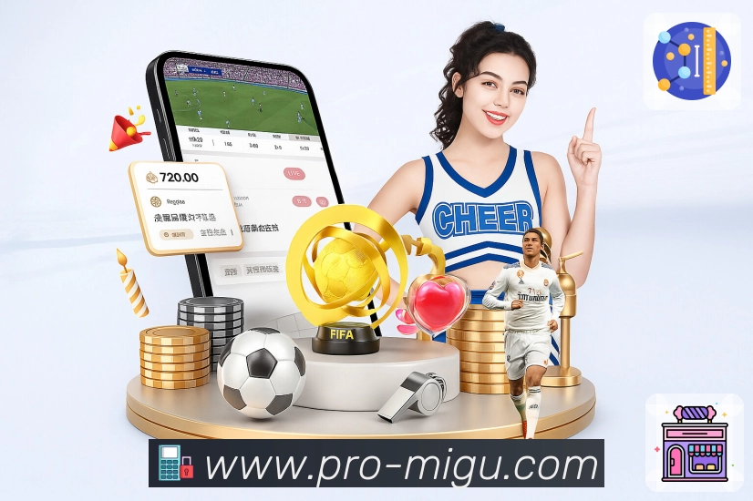 咪咕体育直播APP 封面图