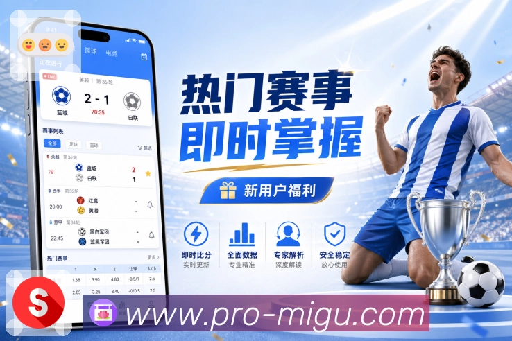 咪咕体育直播 Sports 官方视觉图